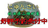 �H�c���O�풬�Y�u����񂳂��v